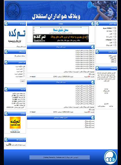 قالب وبلاگ استقلال